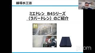 【講習会】漏水・はく落対策工法について　『線導水樋工法』　R4.2.24