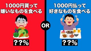 【究極の二択】あなたはどっちを選択する？part49