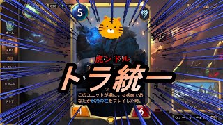 【ルーンテラ】今更ながら今年は寅年なので\