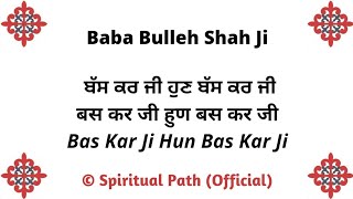 Bas Kar Ji Hun Bas Kar Ji || Kalaam Baba Bulleh Shah Ji ||