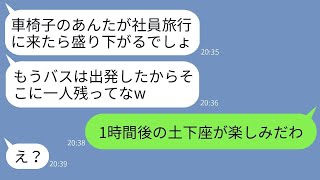 車椅子を使っている私を見下した女上司が社員旅行中にSAのトイレに閉じ込めて置き去りにした。「邪魔者はそこにいろ」と笑っていた彼女が、2時間後に大泣きすることになった。