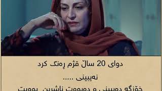 دوای 20 ساڵ قژم ڕەنگ کرد .....