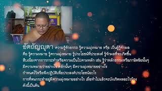 สัปปุริสธรรม ๗ / พระเอกราช กลฺยาณธโร