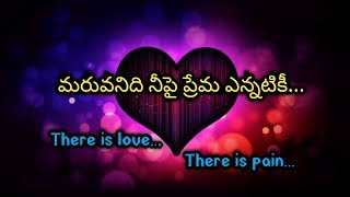 Maruvanidhi nee pai prema | There is love There is pain | Love feel song Telugu