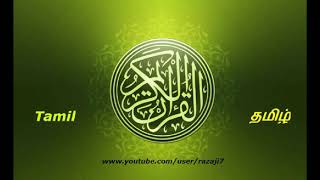 113 ஸூரத்துல் ஃபலக்  தமிழ் மொழிபெயர்ப்புக்கு குர்ஆன் அரபு குரான் தமிழ்Quran Tamil=113 Surah Al Falaq