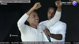 376 ልብን የሚነካ ድንቅ ምስክርነት | ከሀሽሽ አዙዋሪነት ወደ ወንጌል ሰባኪነት