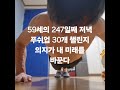 59세 남자 푸쉬업 30개  1000일 챌린지  푸쉬업  챌린지  가슴운동  대흉근  가슴펌핑  가슴자극  팔굽혀펴기