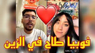 فوبيا إسحاق وقع في حب سالي وهي تغني 😍 لايف هبال phobia isaac live ♥️  وهاجر تغار