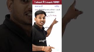 यदि किसी AP का n वॉ पद 7 4n हो, तो इसका सार्व अन्तर क्या होगा ? (Class 10 Maths) #shorts