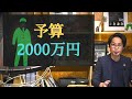 【見積もり】坪単価と積算を日本一簡単に解説‼アナタにあった見積もり方法とは？