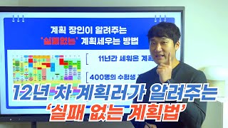 [계획 VOD 강의 OT] 하루 6시간 공부로 변리사 합격! 계획의 힘, OT에서 확인하세요