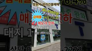 급매물 상가건물매매...창원시상가건물매매 수익률 높은 상가매매 #부동산