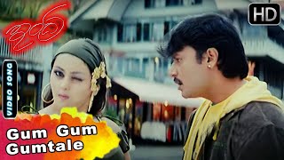 Gum Gum Gumtale | Indra Movie Songs | Darshan, Namitha | Darshan Hit Song | SGV Kannada HD Songs