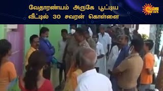 தருமபுரி அருகே மூதாட்டியை கொன்று நகை கொள்ளை | Old Lady Murder | Gold Theft | Sun News