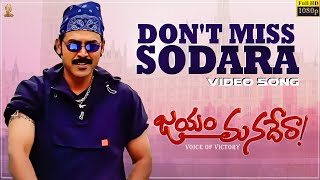 Don't Miss Sodara Video Song Full HD || Jayam Manadera || Venkatesh, Soundarya || Suresh Productions