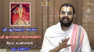 Sri Alavandar  Thirunakshatram Special - 01.08.2023 - Velukkudi Sri Ranganathan Swamy