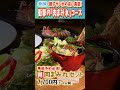 【北区】親子ゲンカの店に異変！衝撃の「肉まみれ」コース