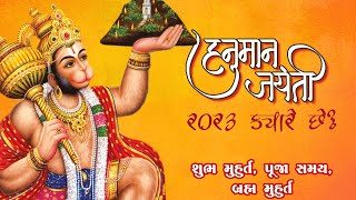 Hanuman Jayanti 2023 date | હનુમાન જયંતિ Special |સાળંગપુર વાળા | Vedvix