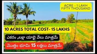 10 Acres total -15 lks |Agricultural Land for Sale | Affordable Price Acre -1.5 lks only