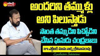 Jr NTR Uncle Revealed Unknown Facts about Chandrababu Naidu | Sakshi TV Live