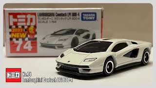 Tomica No.74 Lamborghini Countach LPI 800-4 | 開封動画