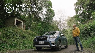 [狂人日誌] 翹班去：2021 Subaru Forester i-S Eyesight 的蓬萊歷險記