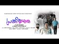 PRATHINJA ( പ്രതിജ്ഞാ ) Malayalam Shortfilm