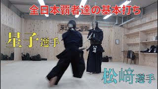 【星子選手・松﨑選手】全日本覇者の基本打ち【ダイジェスト版】