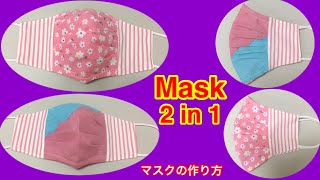 DIY#วิธีทำหน้ากากอนามัยแบบเก๋มีลวดล็อคจมูกมีที่สอดแผ่นกรอง#Different protection mask #マスクの作り方。