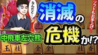 相手の作戦が優秀過ぎて““中飛車左穴熊””が終わった説・・・