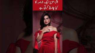 How Much Iqra Aziz Charge For Drama
