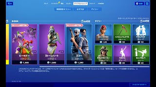 【フォートナイト】2020年8月5日 今日のアイテムショップ【Fortnite】