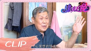 現實版的老年吃軟飯，80歲大爺求包養，大媽也是不慣著直接怒對《緣來不晚》