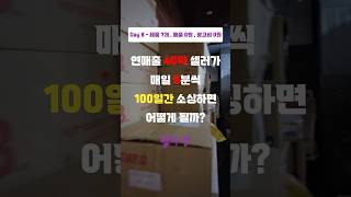 8일차) 상품소싱 5분씩 100일동안 하면 어떻게 될까 ?