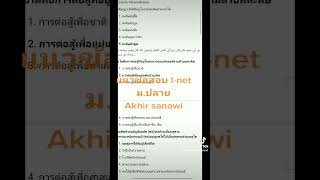 เฉลยแนวข้อสอบ I-net Al-hadis M.6 Akhir sanawi EP1