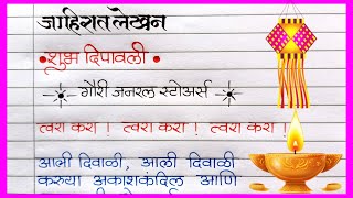 आकाशकंदील आणि पणती भव्य प्रदर्शन-जाहिरात लेखन। Akashkandil ani Panti jahirat lekhan marathi