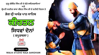 🔴Live  ਭੋਗ ਸ੍ਰੀ ਅਖੰਡ ਪਾਠ ਸਾਹਿਬ|| ਕੀਰਤਨ || ਸ਼ਹੀਦੀ ਦਿਵਸ || ਸਿਧਵਾਂ ਦੋਨਾਂ  ( ਕਪੂਰਥਲਾ )