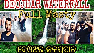 DEOJHAR WATERFALL //ଦେଓଝର ଜଳପ୍ରପାତ  PART-1 #vlog