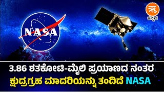 NASA | ಕ್ಷುದ್ರಗ್ರಹ ಮಾದರಿಯೊಂದಿಗೆ ಭೂಮಿಗೆ ಮರಳಿದೆ OSIRIS-REx ಕ್ಯಾಪ್ಸುಲ್