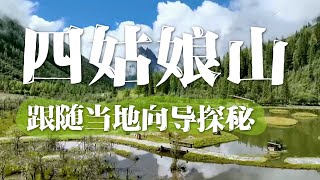 【川西四姑娘山】旅行攻略 探秘“母亲”红杉林 | 中华地图