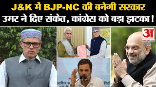 Omar Abdullah ON PM Modi: J\u0026K में BJP -NC की बनेगी सरकार उमर ने दिए संकेत, कांग्रेस को बड़ा झटका!