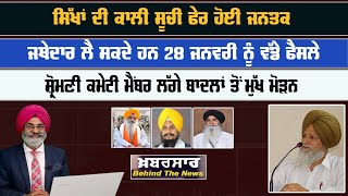 Live :-🛑ਸਿੱਖਾਂ ਦੀ ਕਾਲੀ ਸੂਚੀ ਫੇਰ ਹੋਈ ਜਨਤਕ  | Khabarsar - Behind The News |