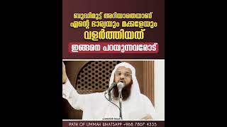 ബുദ്ധിമുട്ട് അറിയാതെയാണ് എന്റെ ഭാര്യയും മക്കളേയും വളർത്തിയത് ഇങ്ങനെ പറയുന്നവരോട് #hussainsalafi