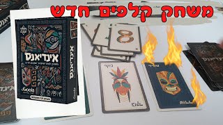 אינדיאנס משחק קלפים לוהט שישאיר אתכם חדים 🔥🔥