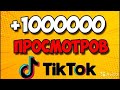 Tik Tok HACK on fans for FREE | Тик Ток бесплатная накрутка подписчиков | Накрутка Тик Ток | Cheat