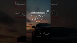 وقتی فهمیدم چوب خدا صدا ندارع بزنه دوا نداره🔥🔥🔥🔥 #music #slowed