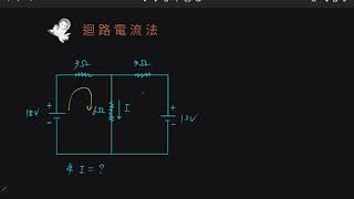 迴路電流法_4