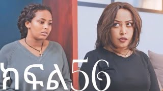 ዮአዳን (ክፍል 56)