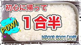 メスティン料理【1.5合炊飯】ミリキャンプ（milicamp）メスティンで限界チャレンジ　１合半のお米は固形燃料一つで炊けるのか？　簡単・自動炊飯のほったらかしアレンジキャンプ飯に挑戦中