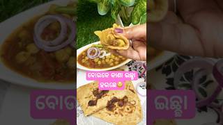 ଢାବା ଷ୍ଟାଇଲ୍ ଛୋଲେ ମସଲା☺️ #shorts #trending #youtubeshorts #shortvideo #short #ytshorts #viralvideo